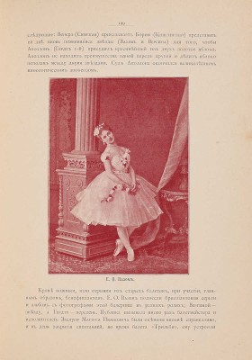 Плещеев А. Наш балет (1673-1896). Балет в России до начала XIX столетия и балет в С.-Петербурге до 1896 года. СПб.,1896.